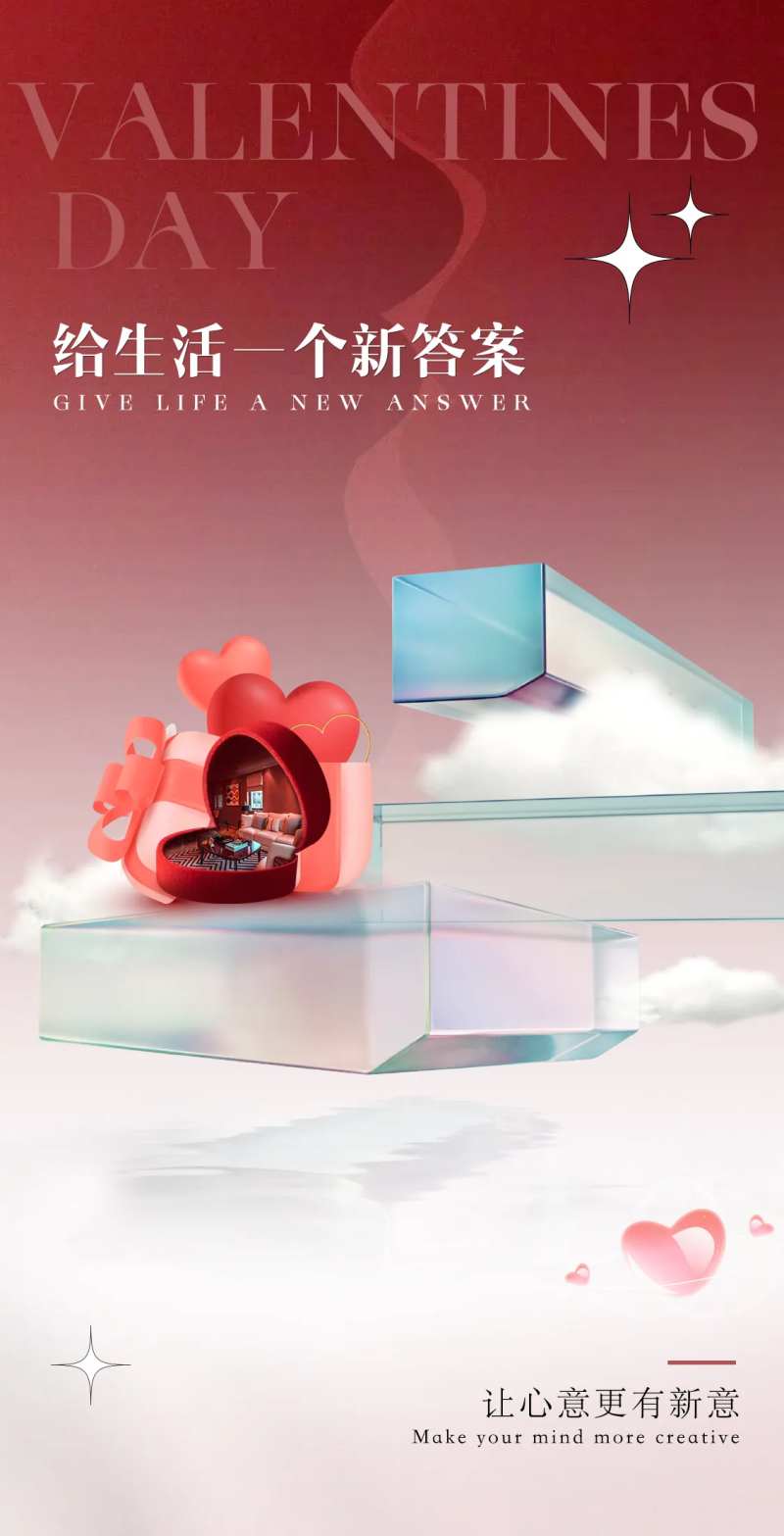 情人节礼物-采灵感-cailinggan.com