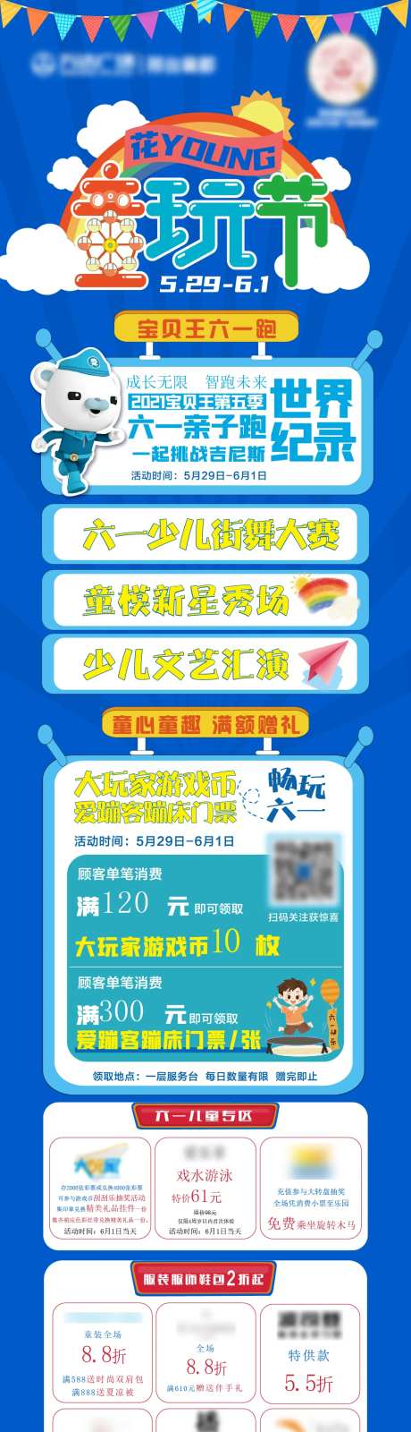花YOUNG童玩节长图海报-采灵感-https://www.cailinggan.com/