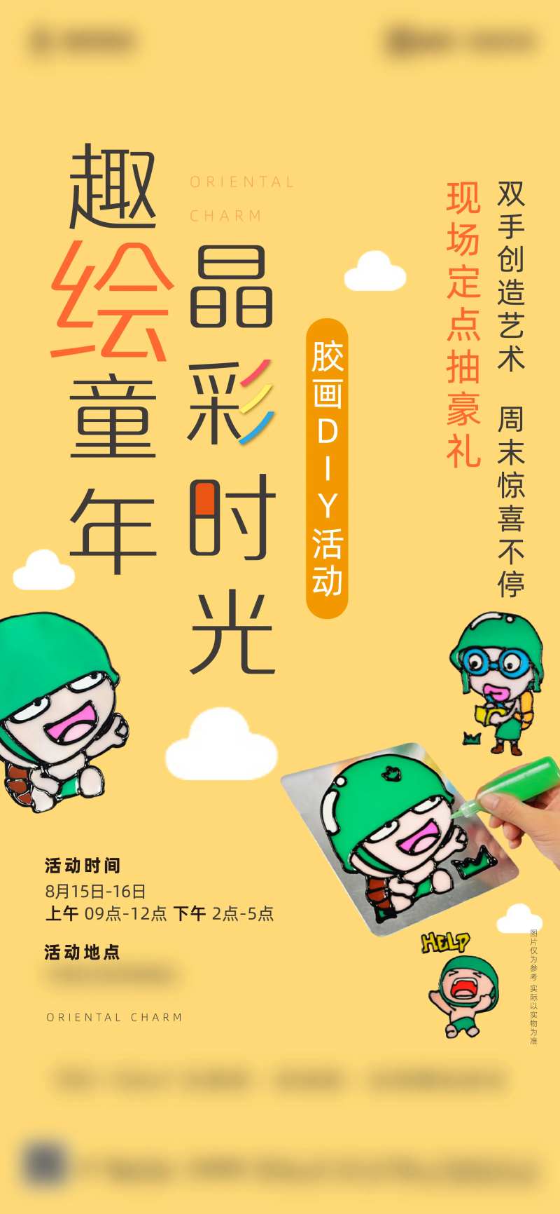 胶画活动刷屏-采灵感-cailinggan.com