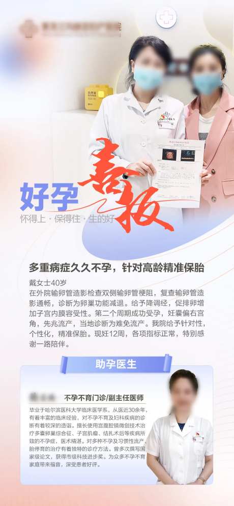 报喜喜报怀孕宣传海报-采灵感-https://www.cailinggan.com/
