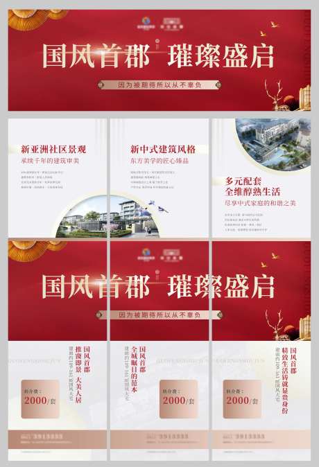 地产红金三宫格系列海报-采灵感-cailinggan.com
