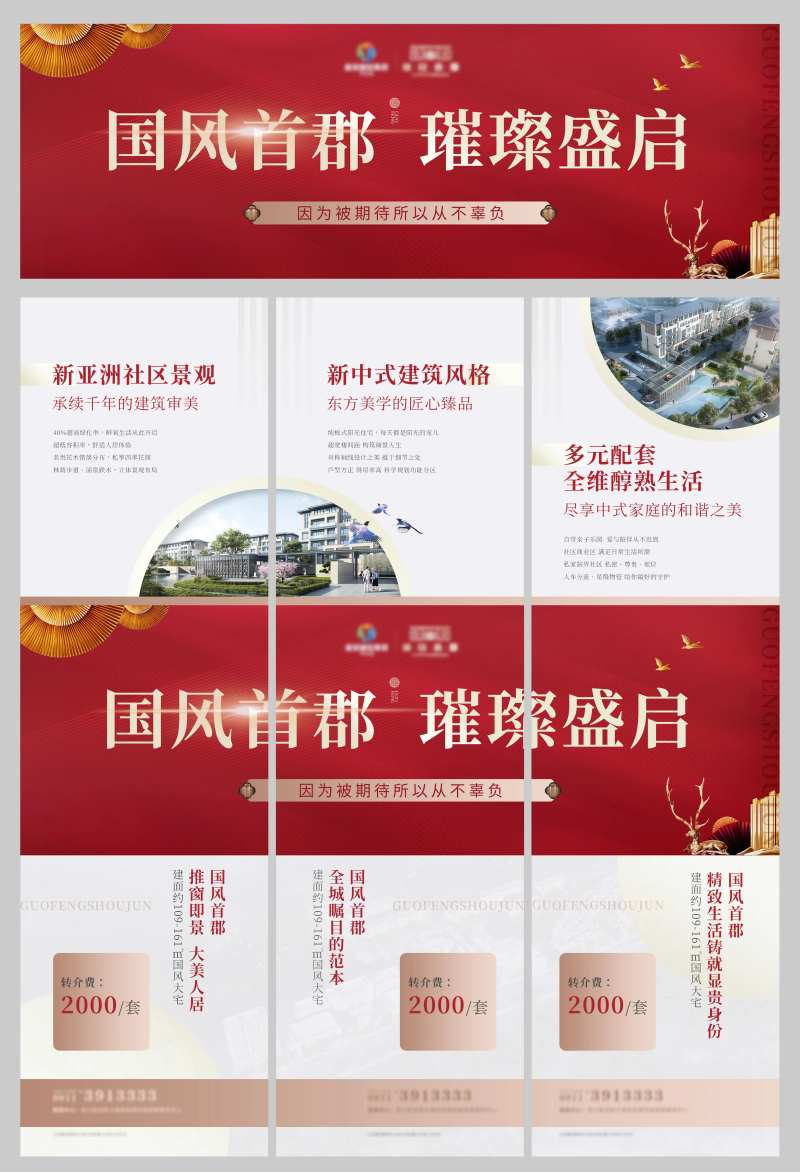 地产红金三宫格系列海报-采灵感-cailinggan.com
