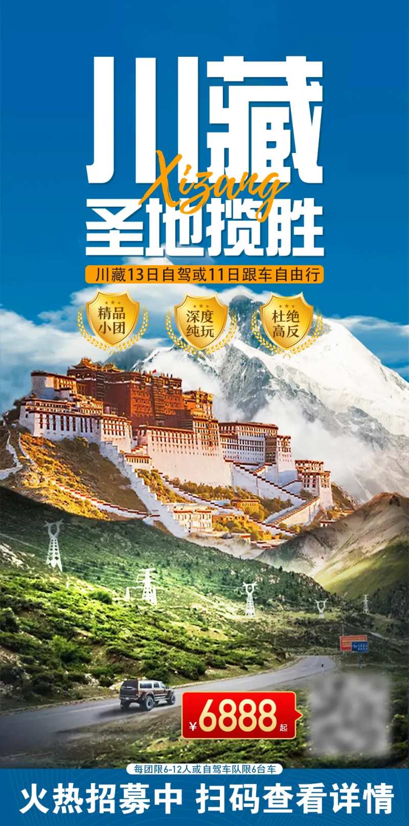 川藏线自驾旅游-采灵感-cailinggan.com
