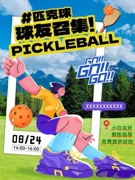 匹克球运动海报-采灵感-https://www.cailinggan.com/