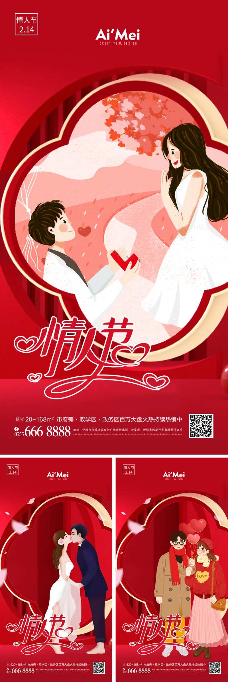 遇见爱情214海报-采灵感-cailinggan.com