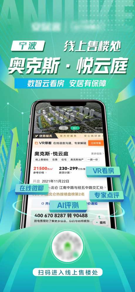 线上售楼处海报-采灵感-https://www.cailinggan.com/
