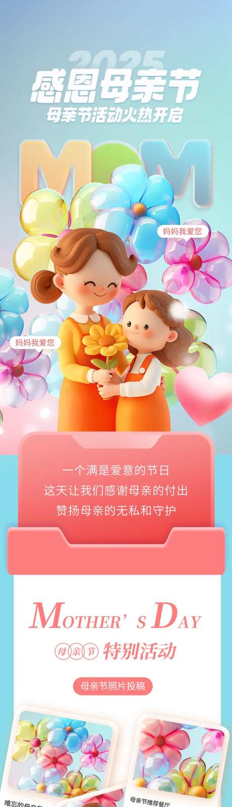 母亲节节日祝福营销长图-采灵感-https://www.cailinggan.com/