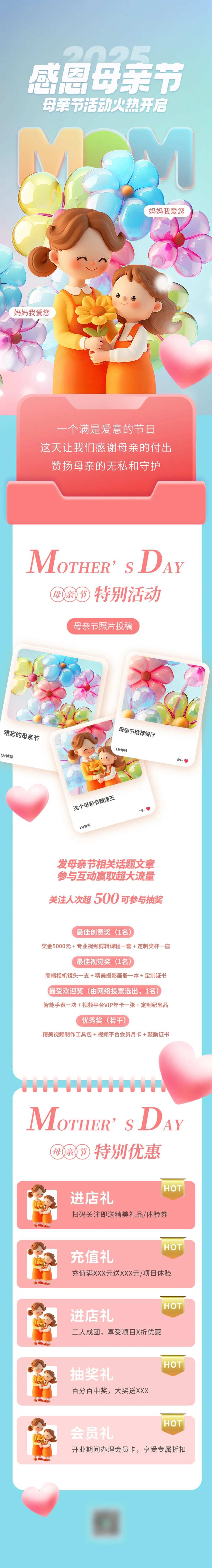 母亲节节日祝福营销长图-采灵感-cailinggan.com