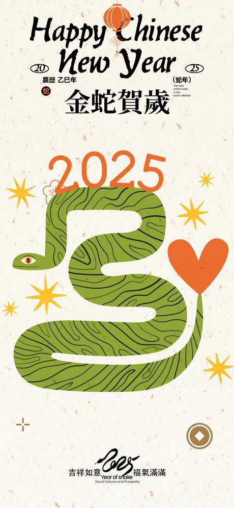 蛇年趣味插画海报-采灵感-https://www.cailinggan.com/