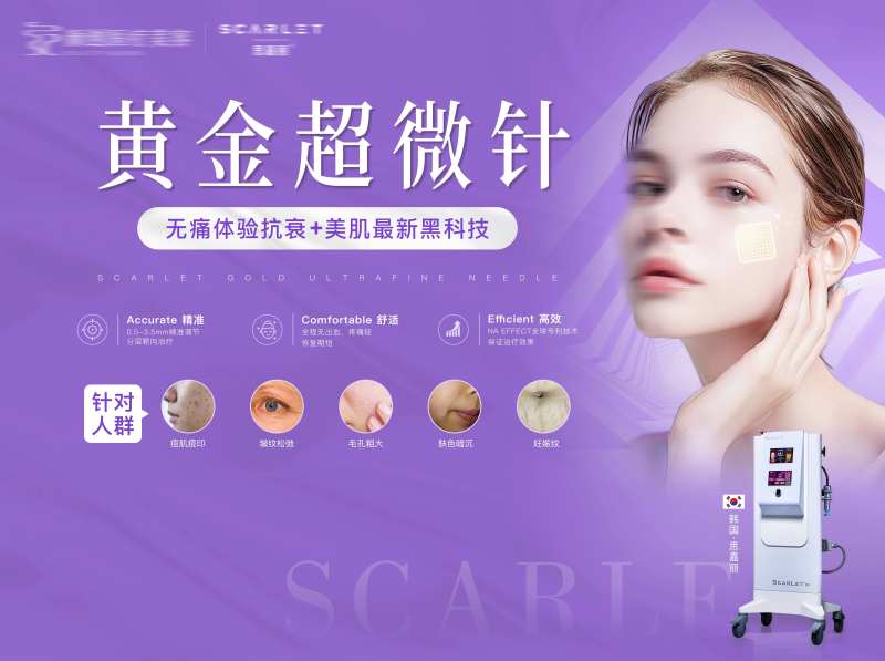 思嘉丽黄金超微针-采灵感-cailinggan.com
