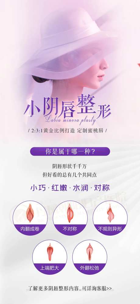 私密小阴唇整形海报-采灵感-https://www.cailinggan.com/
