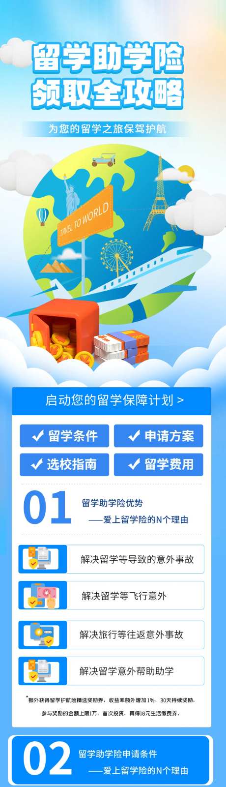 保险出国留学护航险信息长图-采灵感-https://www.cailinggan.com/