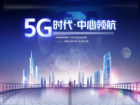 5g网络活动主画面-采灵感-https://www.cailinggan.com/