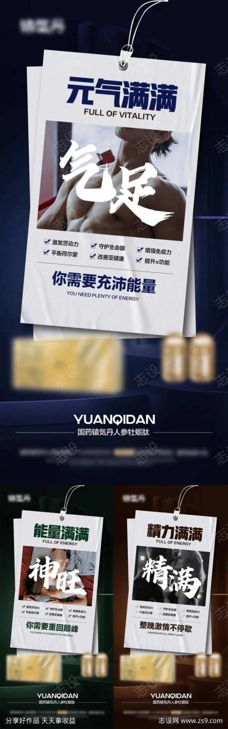 男性私密增强产品海报-采灵感-https://www.cailinggan.com/