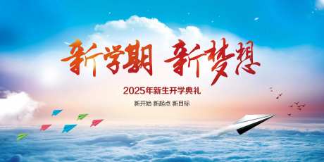 开学典礼梦想起航展板-采灵感-https://www.cailinggan.com/
