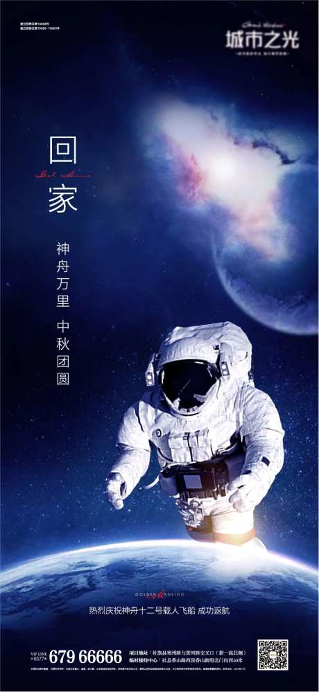 载人飞船发射成功热点海报-采灵感-https://www.cailinggan.com/