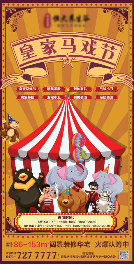 马戏节海报-采灵感-https://www.cailinggan.com/