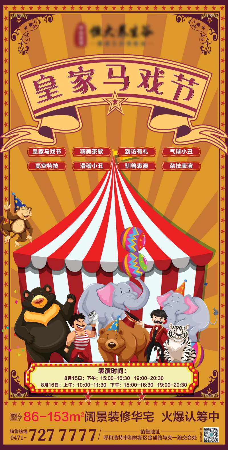 马戏节海报-采灵感-cailinggan.com