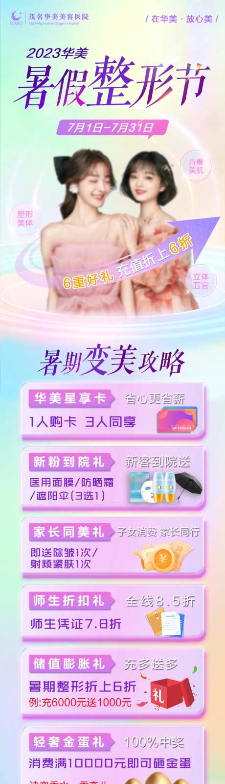 整形节海报闺蜜医美政策海报-采灵感-https://www.cailinggan.com/