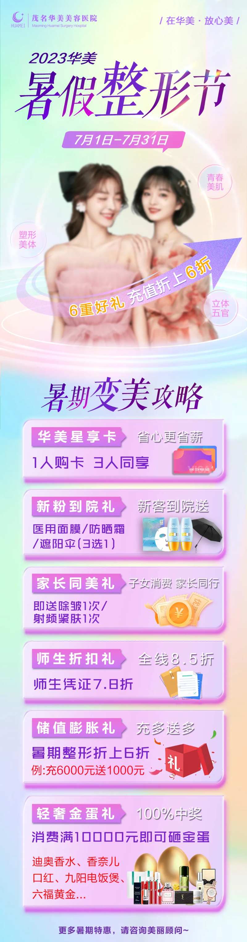 整形节海报闺蜜医美政策海报-采灵感-cailinggan.com