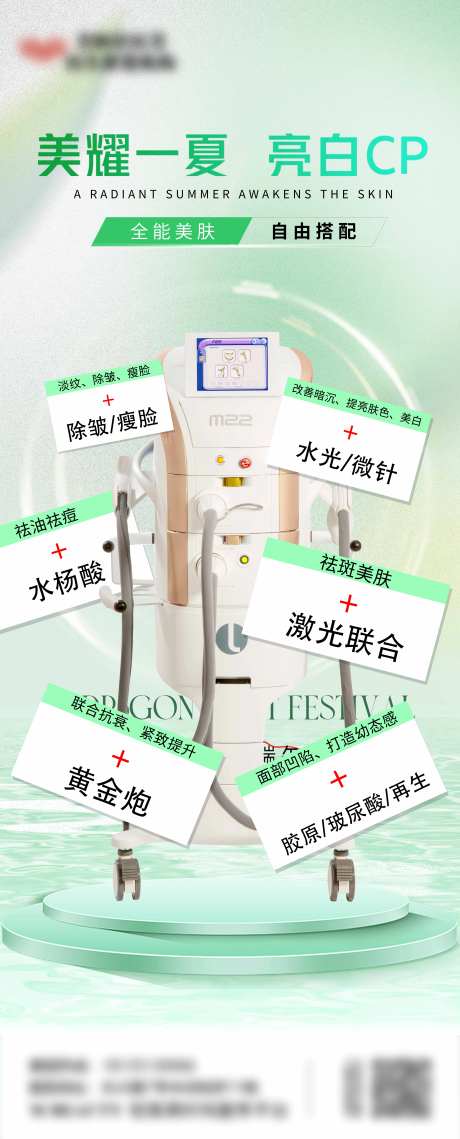 超光子M22搭配项目海报-采灵感-https://www.cailinggan.com/