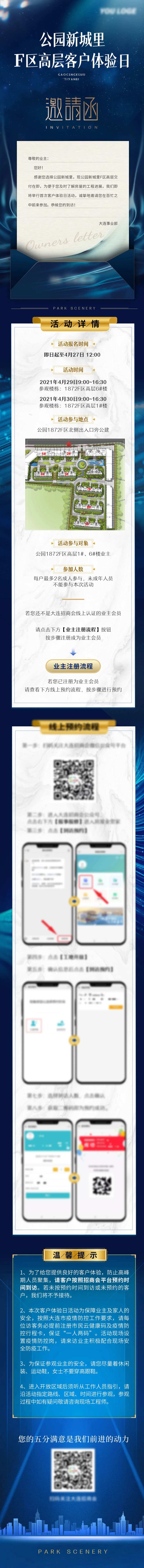 客户体验日邀请函长图海报-采灵感-cailinggan.com