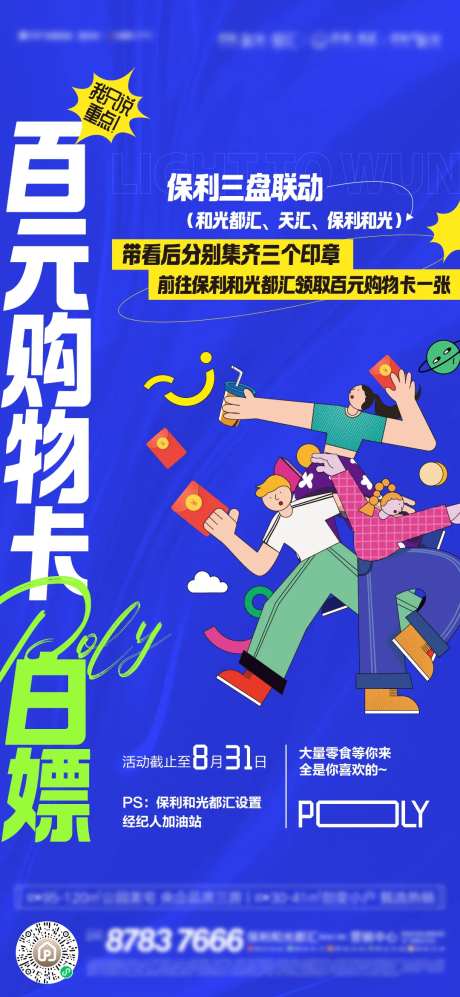 分销活动海报-采灵感-https://www.cailinggan.com/