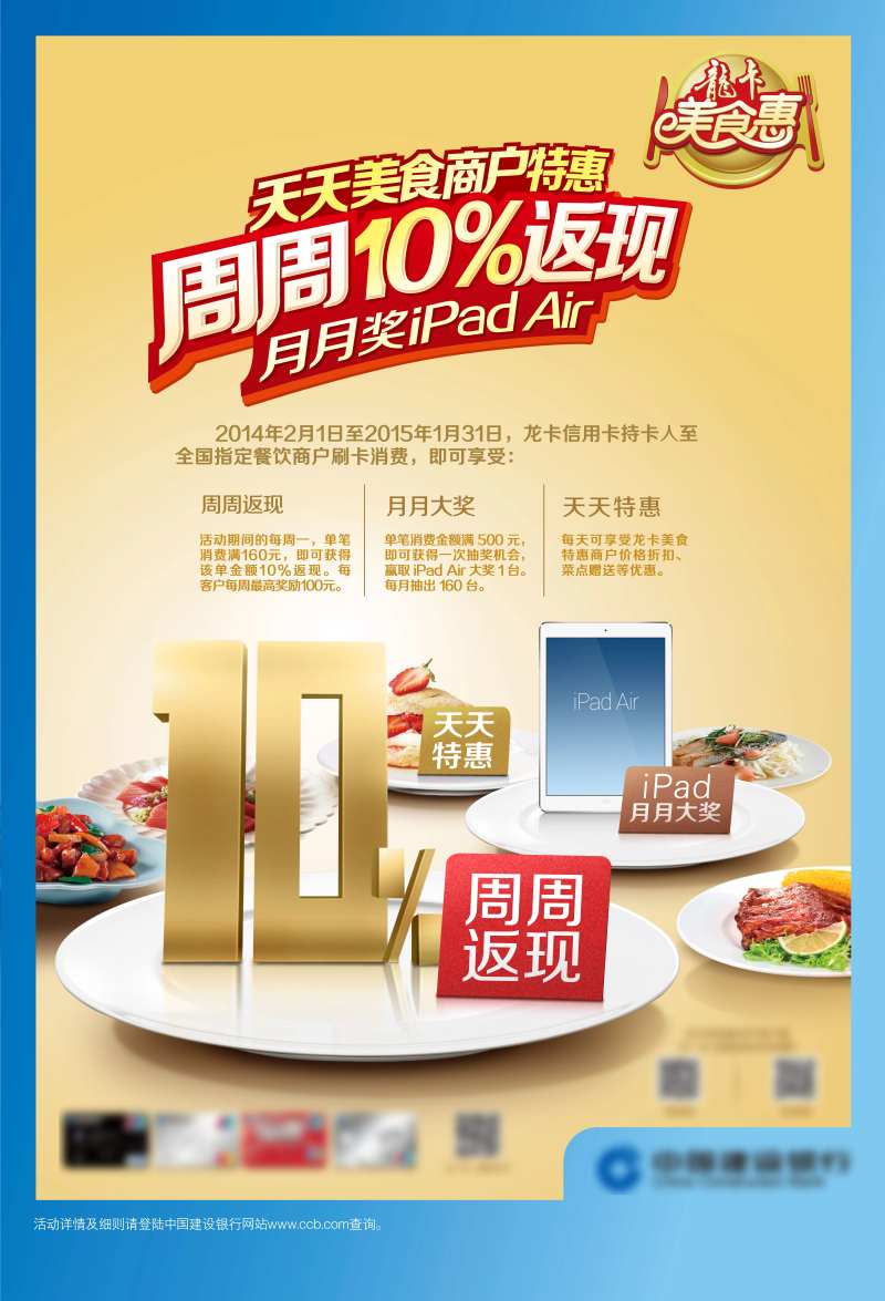 金融银行周周返现优惠活动海报-采灵感-cailinggan.com