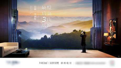地产自然山顶别墅形象-采灵感-https://www.cailinggan.com/
