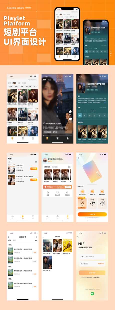 短剧平台UI界面设计-采灵感-https://www.cailinggan.com/