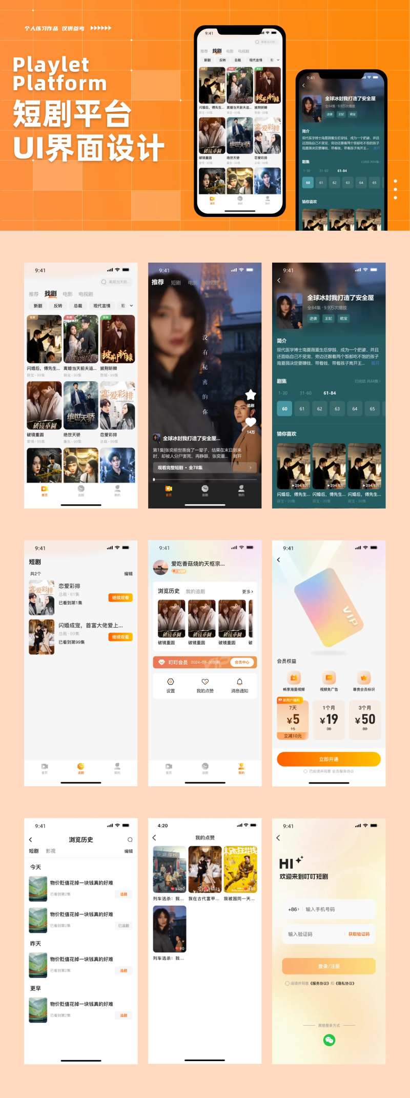 短剧平台UI界面设计-采灵感-cailinggan.com