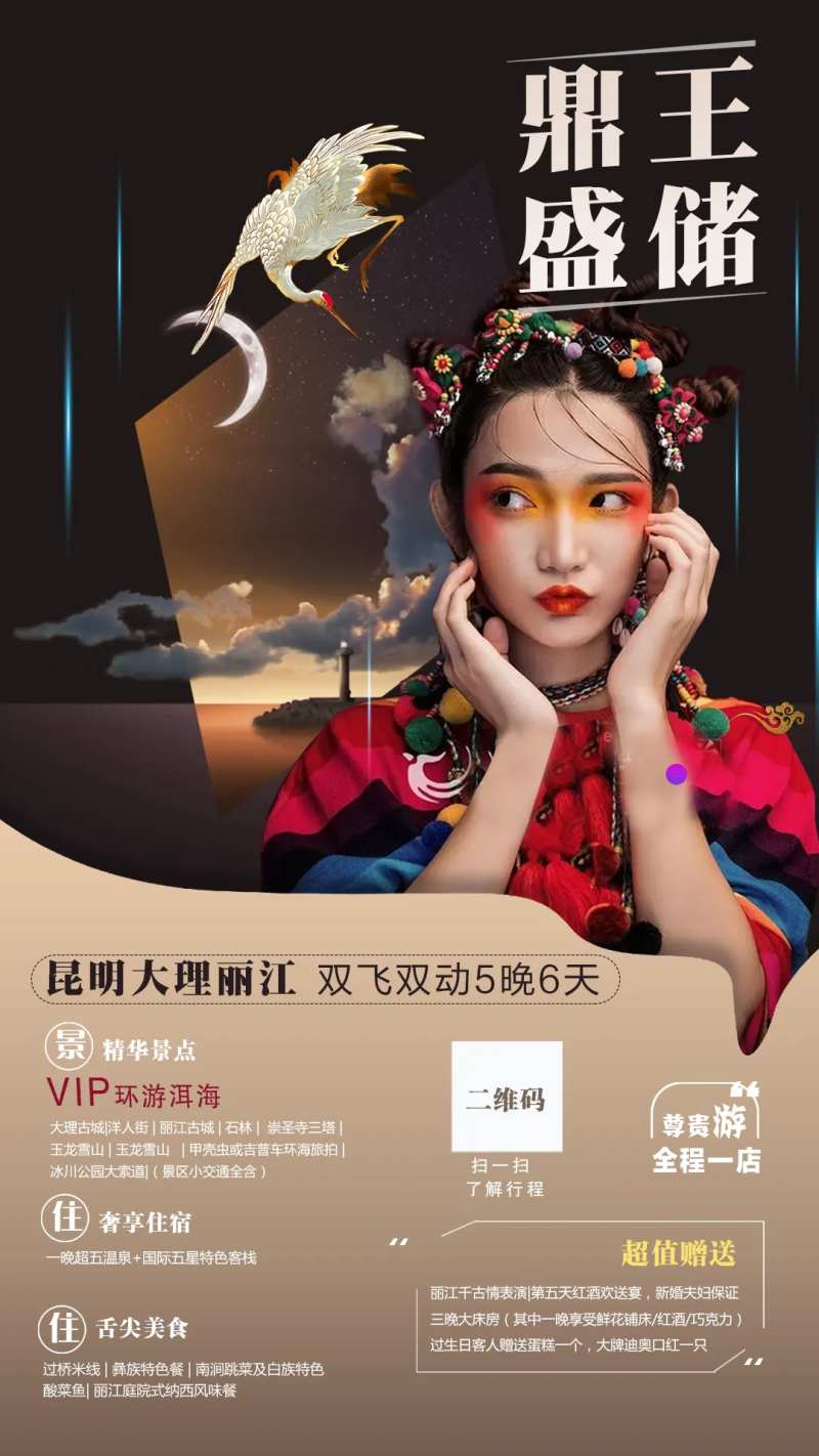 云南旅游昆大理6日海报-采灵感-cailinggan.com