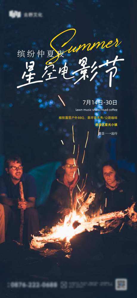 星空电影海报-采灵感-cailinggan.com