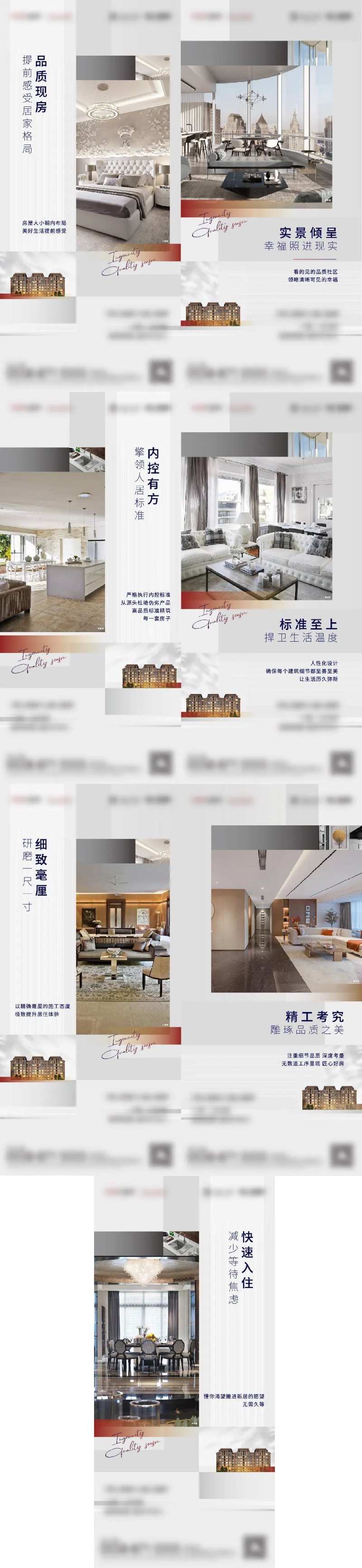 地产房屋价值点系列海报-采灵感-cailinggan.com