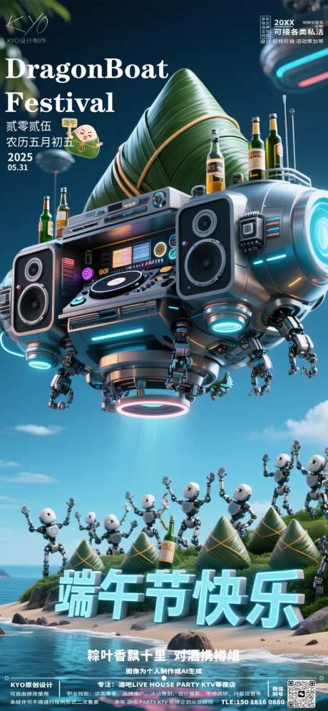 酒吧KTV端午节粽子创意科幻飞船海报-采灵感-https://www.cailinggan.com/