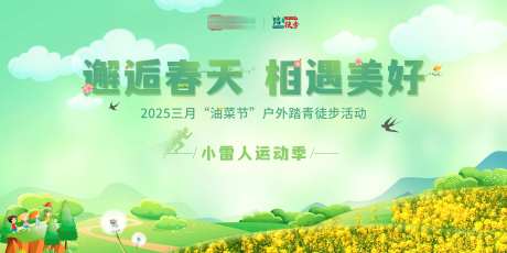 油菜花踏青横屏海报-采灵感-https://www.cailinggan.com/