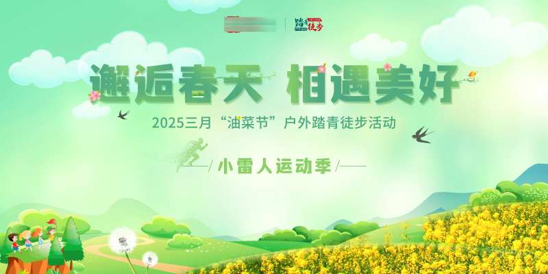 油菜花踏青横屏海报-采灵感-cailinggan.com
