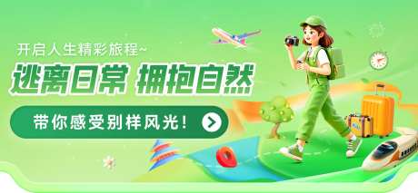 逃离日常  -采灵感-https://www.cailinggan.com/