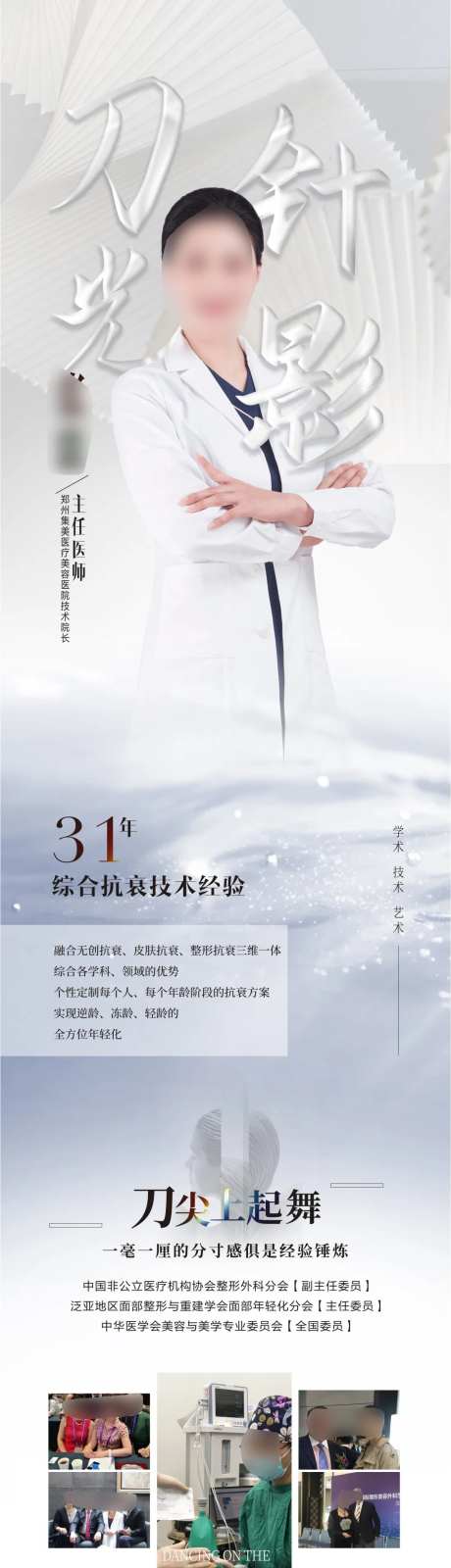 医美整形院长个人品牌简介海报长图-采灵感-https://www.cailinggan.com/