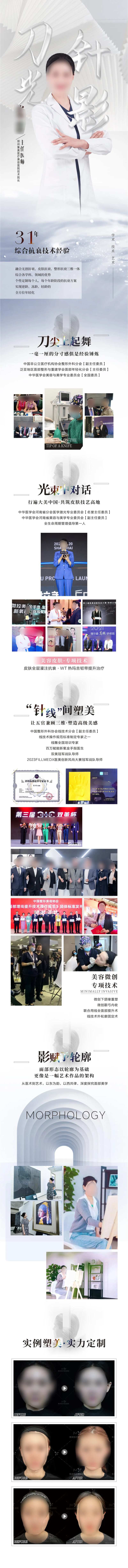 医美整形院长个人品牌简介海报长图-采灵感-cailinggan.com