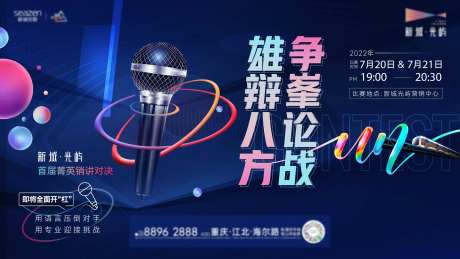 销讲大赛主画面-采灵感-https://www.cailinggan.com/