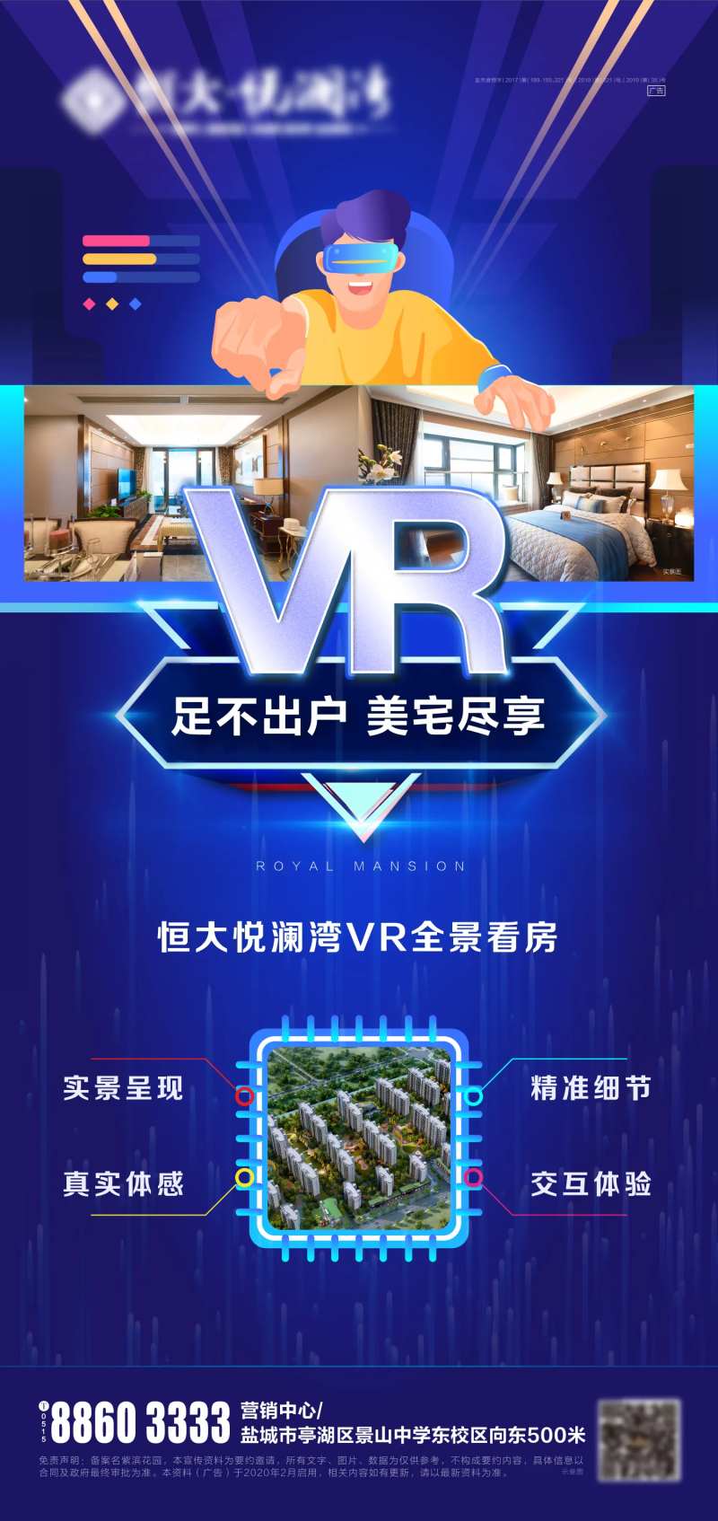 地产VR全景看房海报-采灵感-cailinggan.com