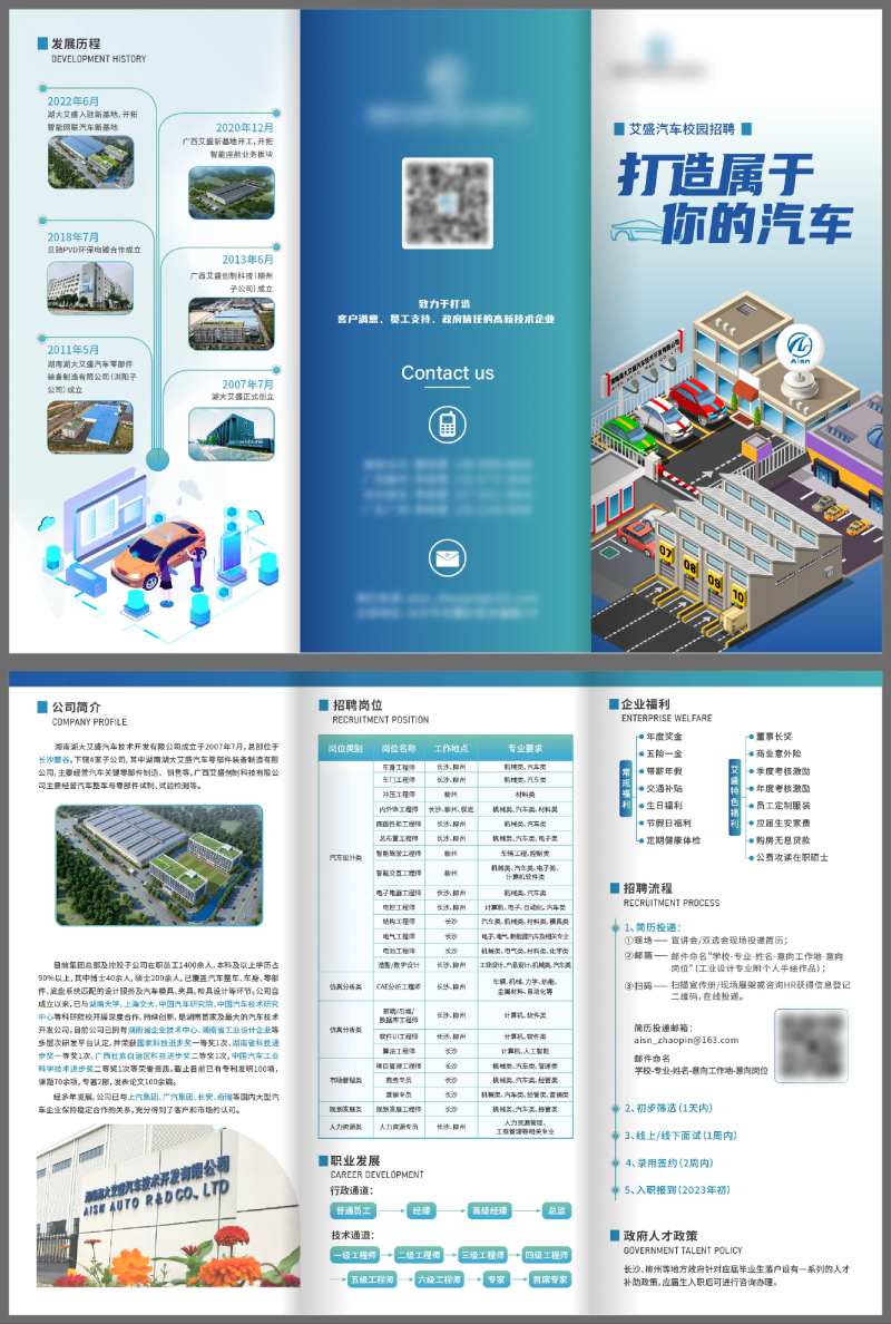 汽车技术开发三折页-采灵感-cailinggan.com
