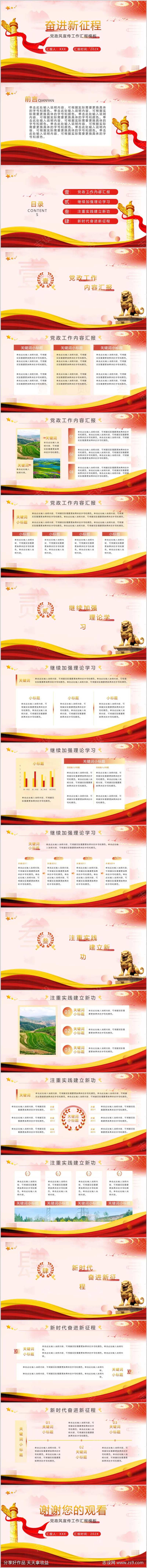 原创党政风红色党委党支部党员月度党建专题-采灵感-cailinggan.com