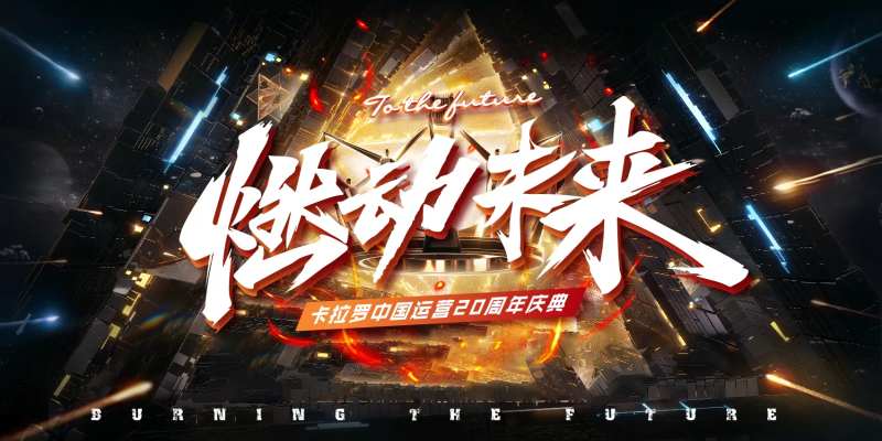 年终庆典活动主形象-采灵感-cailinggan.com