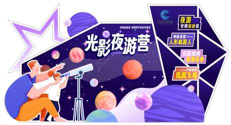 光影夜游营背景板-采灵感-https://www.cailinggan.com/