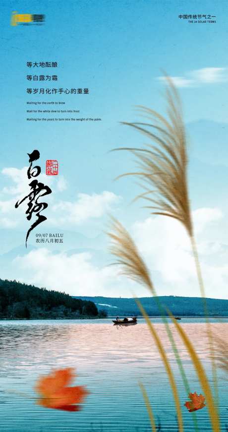 白露节气中式古风海报-采灵感-https://www.cailinggan.com/