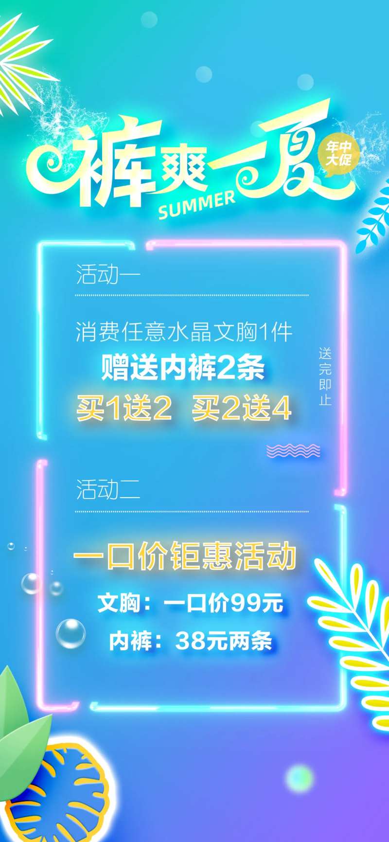 夏日促销清爽一夏海报-采灵感-cailinggan.com