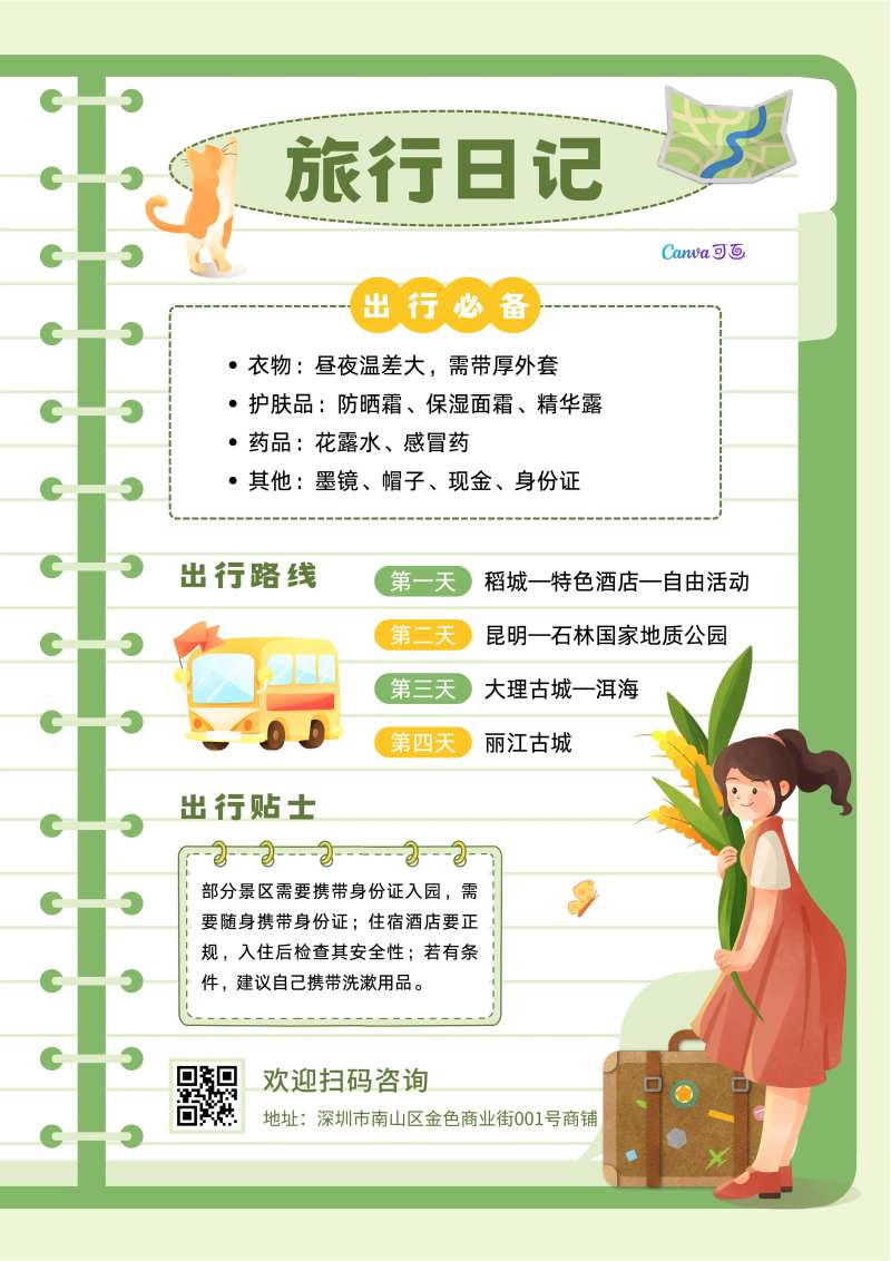 旅游日记海报-采灵感-cailinggan.com