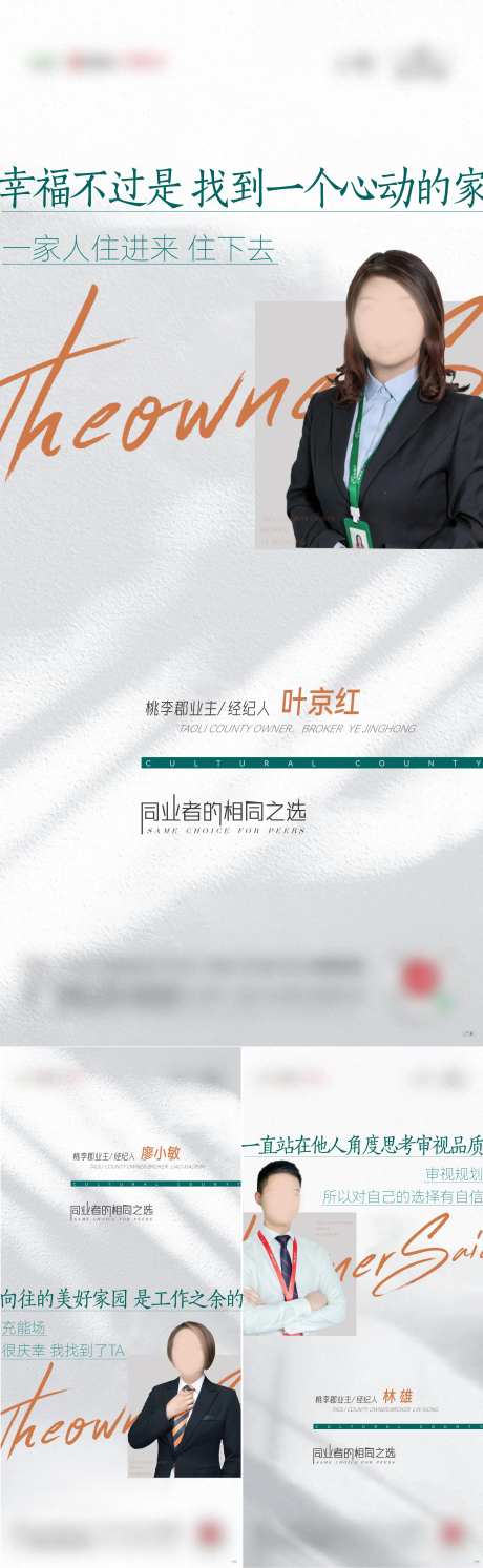 地产业主说系列稿-采灵感-https://www.cailinggan.com/